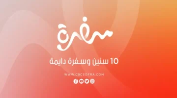 تحديث التردد الجديد.. ضبط قناة سي بي سي سفرة على نايل سات وعرب سات قناة واحدة فقط لإعادة الصياغة.